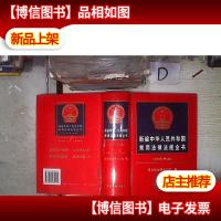 新编中华人民共和国常用法律法规全书:2006年版
