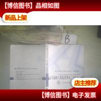 公司战略与风险管理:2019年注册*师全国统一考试辅导教材 ..