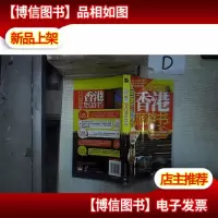 口口相传的香港旅游书(全彩)