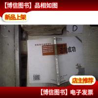 帮助孩子迈向成功:新家教阶梯法则