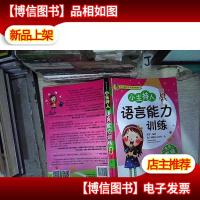 小主持人语言能力训练(初级 第3版)。