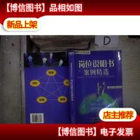 岗位说明书案例精选.