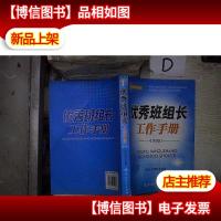 *班组长工作手册(第2版)