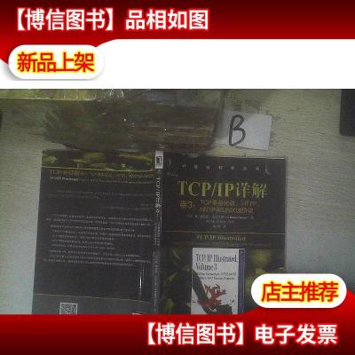 TCPIP详解卷3:TCP事务协议.HTTP.NNTP和UNIX域协议 ..