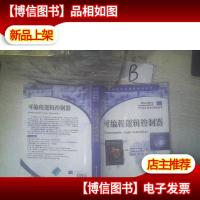 可编程逻辑控制器 ,,