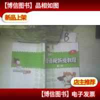 日语视听说教程(二)(第2版) ,,