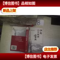 中外公关案例宝典