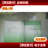 小儿内科学(第5版 ) ..