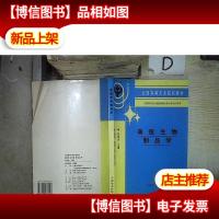 兽医生物制品学 ,