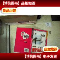 新编垂钓技巧