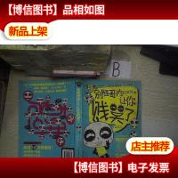 别怪哥内Cool让你贱笑了! .