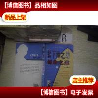 松下幸之助创业之道 下..