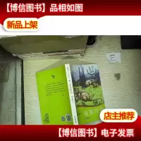 旅鼠传奇/ 沈石溪十二生肖动物小说