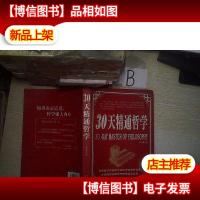 30天精通哲学...