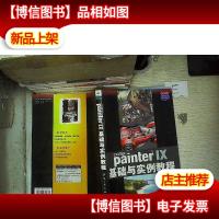 Painter IX基础与实例教程/