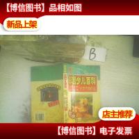跨世纪彩图少儿百科十万个为什么.3动物天地人体生活.