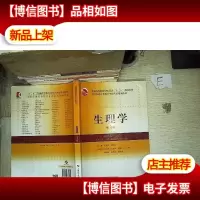 生理学(第3版)