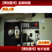 商业摄影实拍案例:淘宝广告摄影专业摄影进阶通用