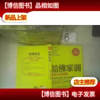 哈佛家训3:震撼心灵的智慧(黄金典藏版) ,,