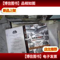 世界是怪咖的——全民创业时代的异类思维(精装)