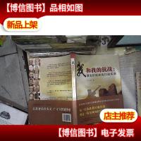 我和我的抗战:潮汕抗战老兵口述实录