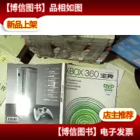 XBOX360宝典