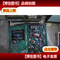 机甲星球系列3--决战异星