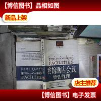 宾馆*店会议经营管理
