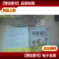 张思莱育儿手记·下:1~4岁宝宝养育及早教专家指导(全新修订版