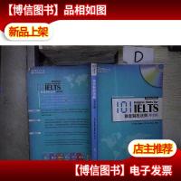 101雅思制胜法则(学术类) 。