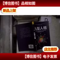九型人格 。.