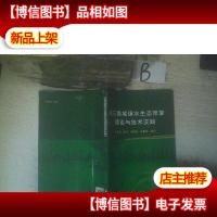 珠三角城镇水生态修复理论与技术实践 ,,