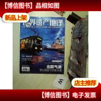 世界遗产地理 2016 11