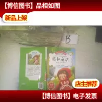 格林童话 : 彩图注音版 ,,