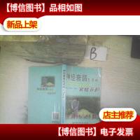 神经衰弱患者的家庭养护