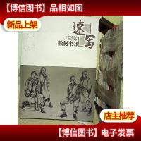 速写教材书 3 单人到双人 双人与塑造