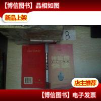 中国历代经典宝库:神仙传快读 造化的钥匙