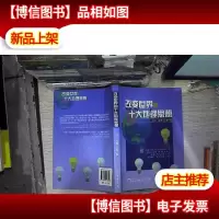 改变世界的十大地理思想