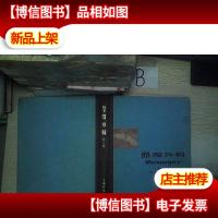 显微外科第二版....