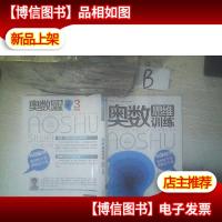 奥数思维训练 三年级