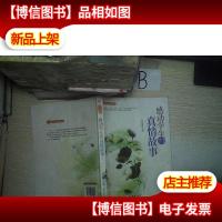 感动学生的真情故事(感动学生必读系列) ...