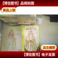 轻文库私人定制少女馆系列 恋恋星煌十二宫 ..