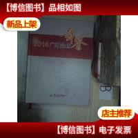 2016广州企业年鉴 .