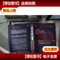 SQL Server 2000 *管理与开发