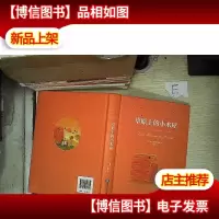 纽伯瑞儿童文学*作品--草原上的小木屋