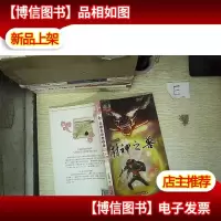 《儿童文学》*作家书系·黄丝结笔记系列 封神之兽
