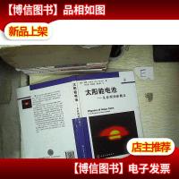 太阳能电池从原理到*