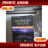 数码单反摄影技巧大全