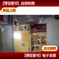 发面就是要这样做