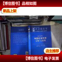 社会蓝皮书 2012中国社会形势分析与预测